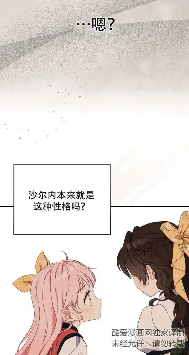 漫画《被恶棍们抚养中》第13话第31张图