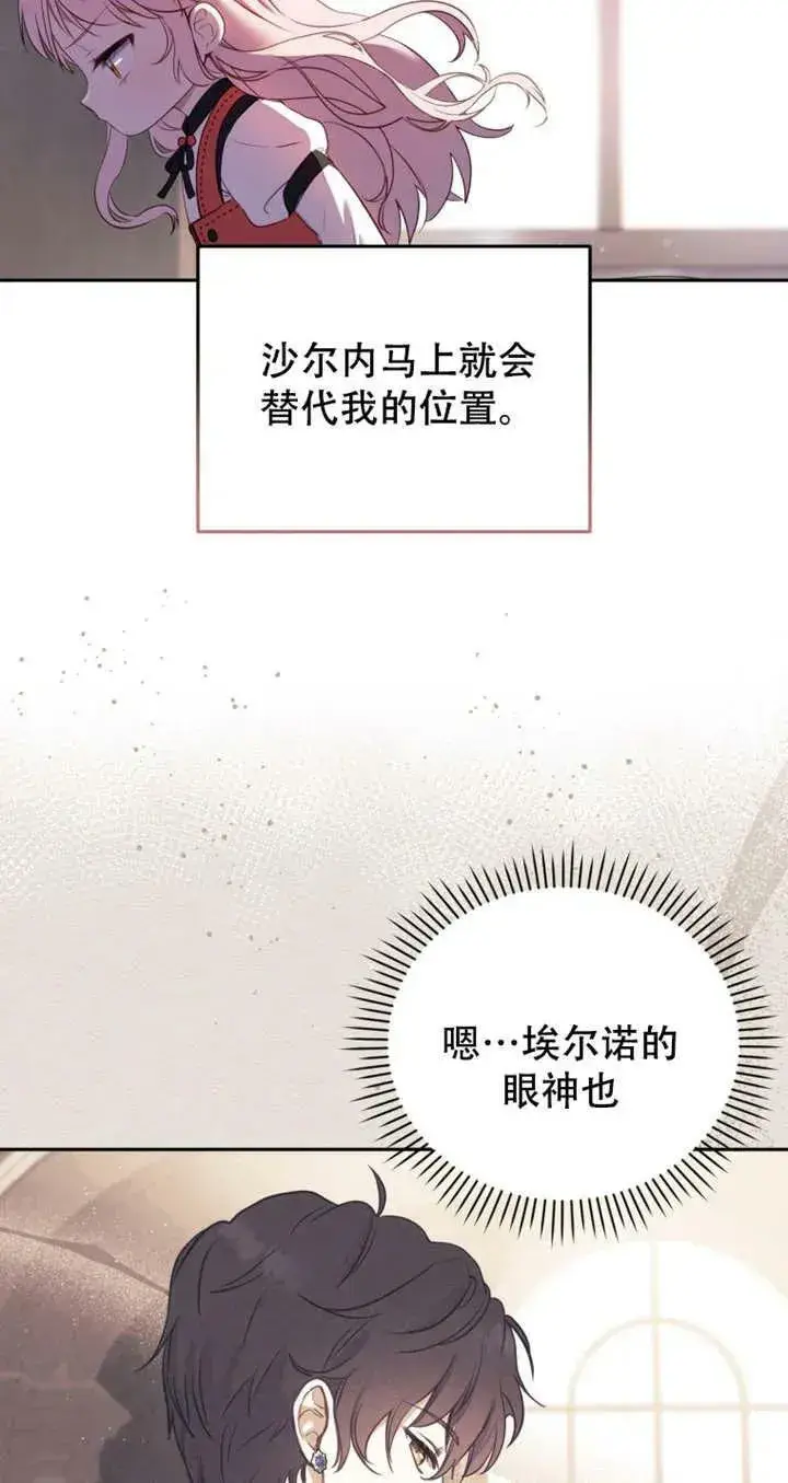 漫画《被恶棍们抚养中》第13话第4张图