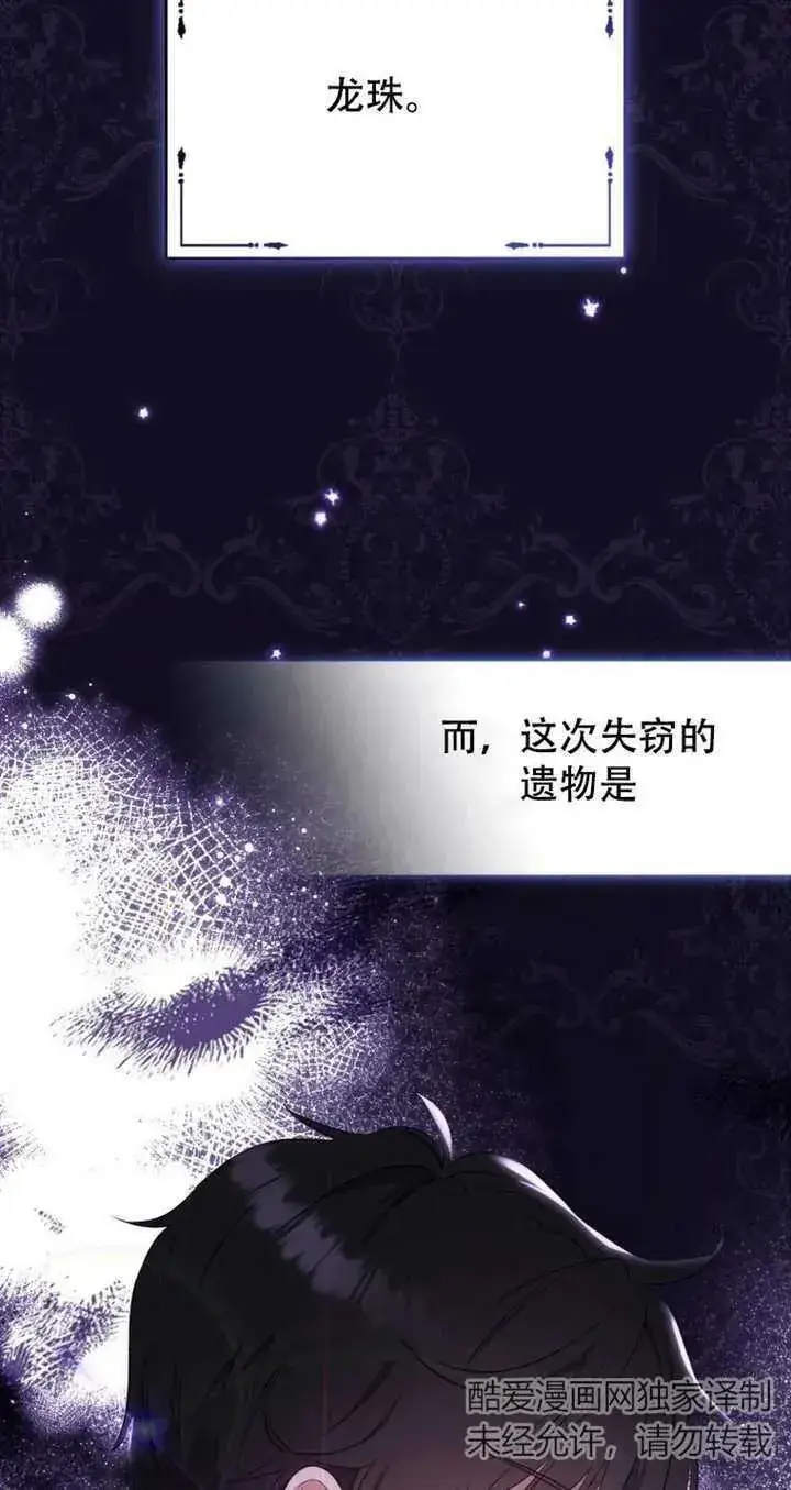 漫画《被恶棍们抚养中》第13话第44张图