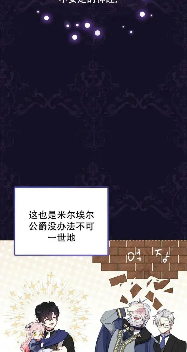 漫画《被恶棍们抚养中》第13话第47张图