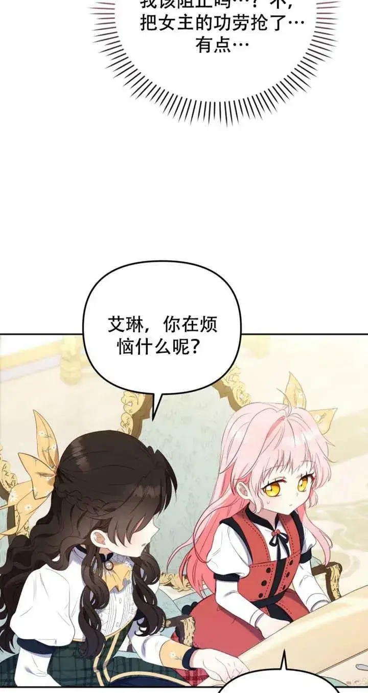 漫画《被恶棍们抚养中》第13话第52张图