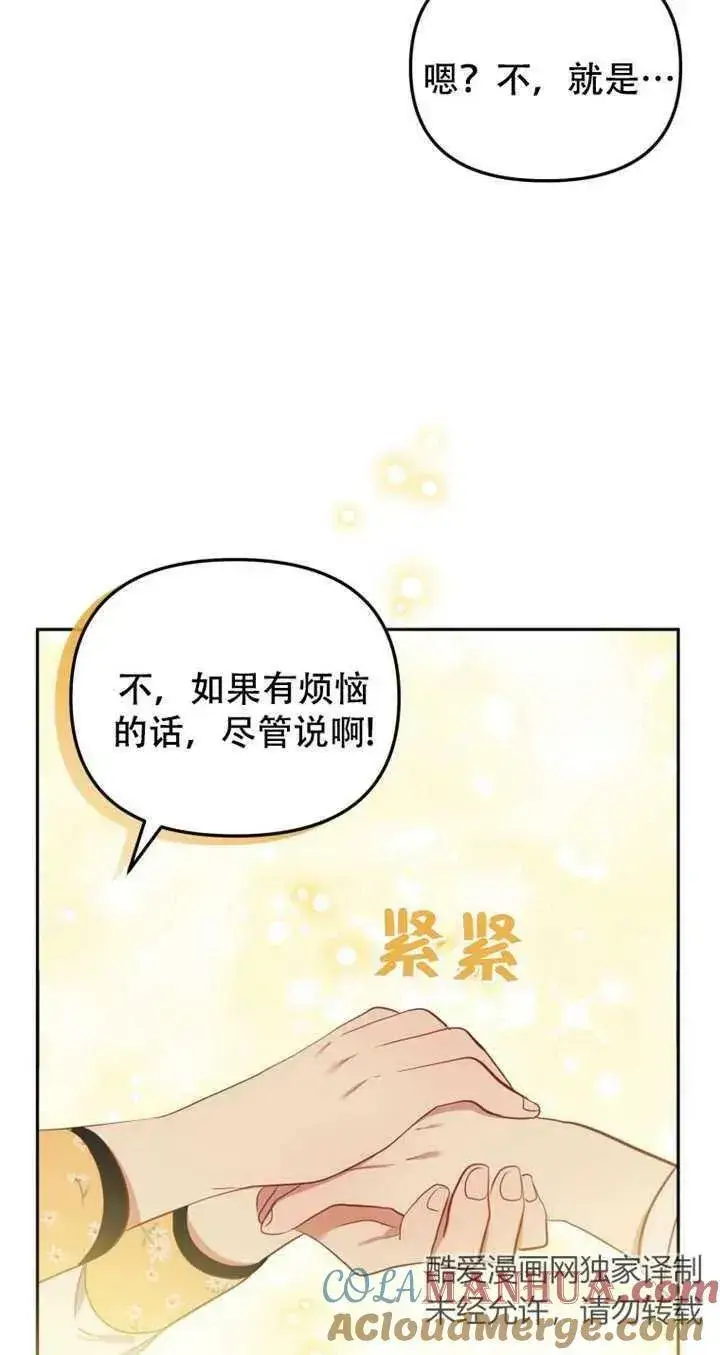 漫画《被恶棍们抚养中》第13话第53张图