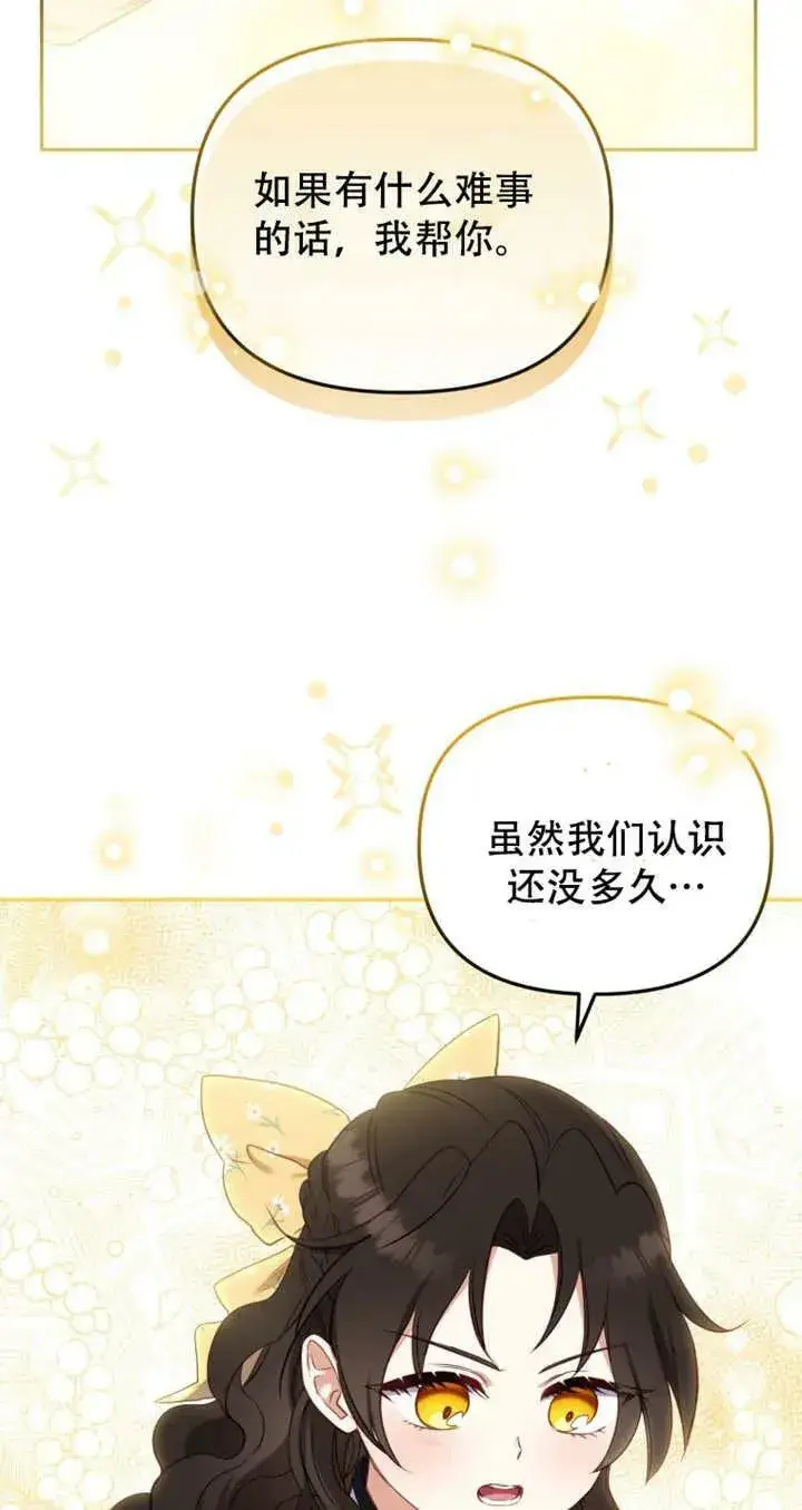 漫画《被恶棍们抚养中》第13话第54张图