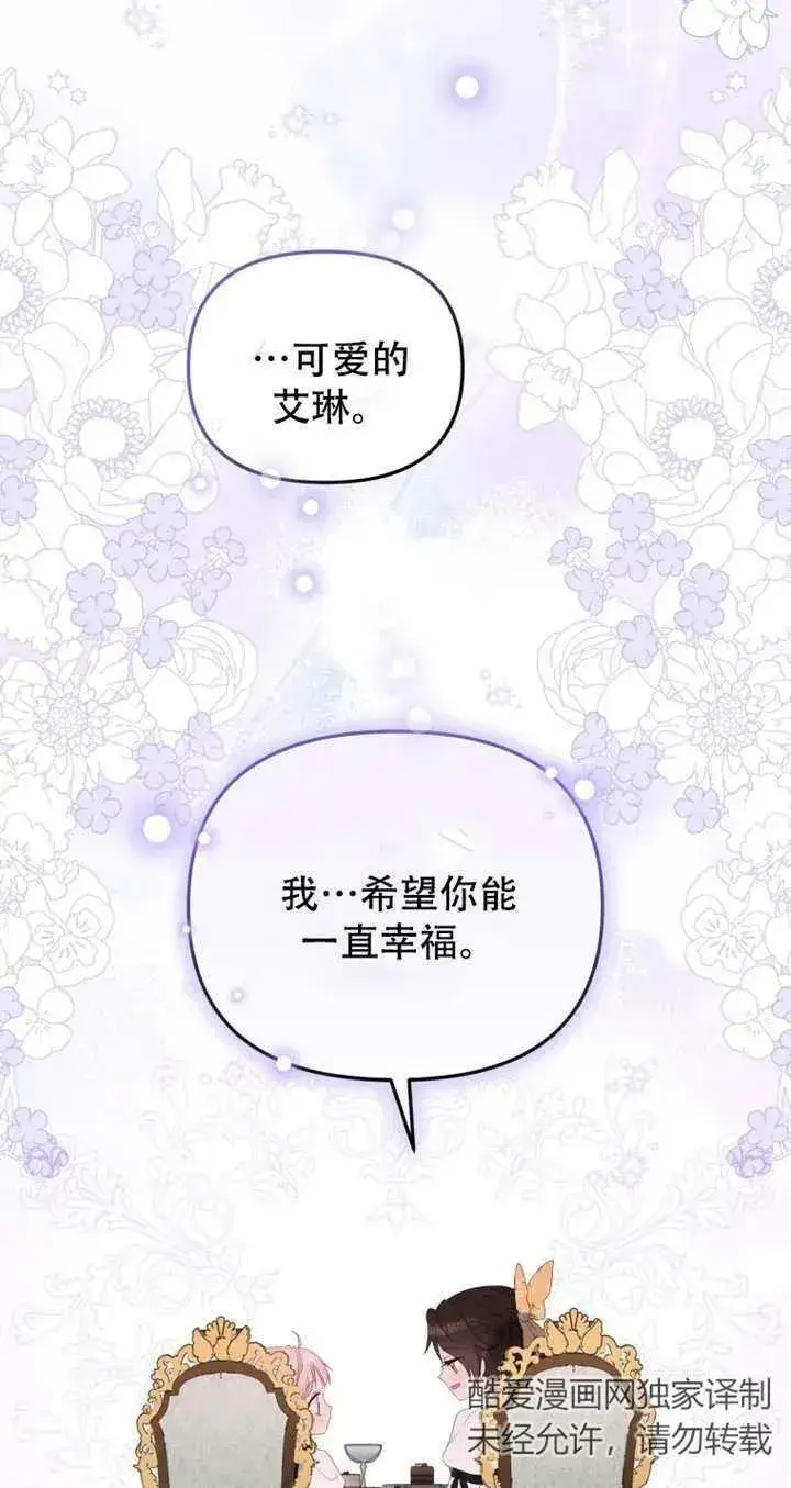 漫画《被恶棍们抚养中》第13话第58张图