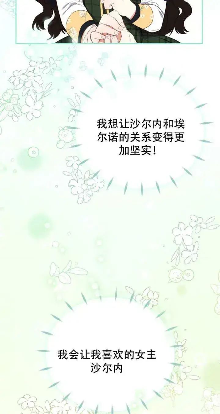 漫画《被恶棍们抚养中》第13话第66张图