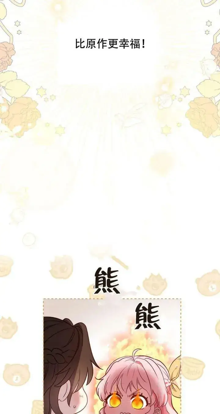 漫画《被恶棍们抚养中》第13话第68张图