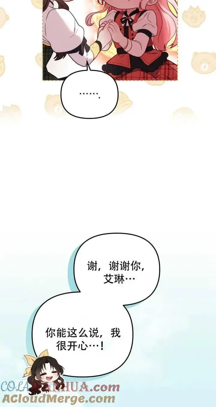 漫画《被恶棍们抚养中》第13话第69张图