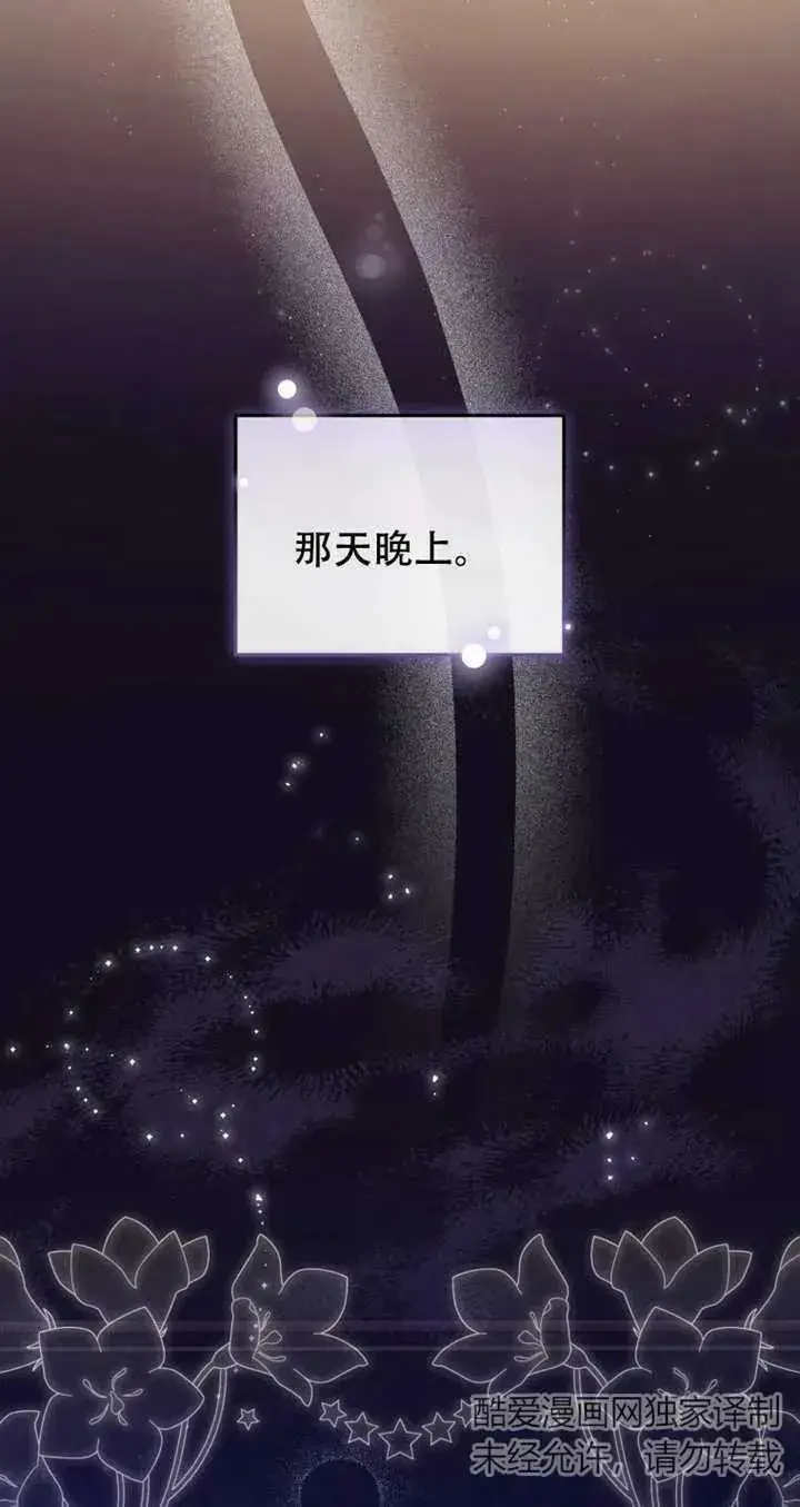 漫画《被恶棍们抚养中》第13话第71张图