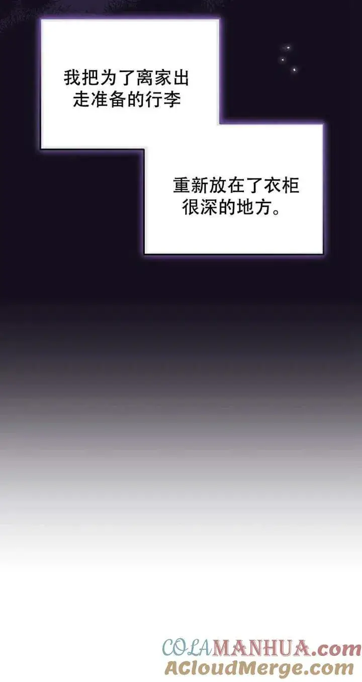 漫画《被恶棍们抚养中》第13话第73张图
