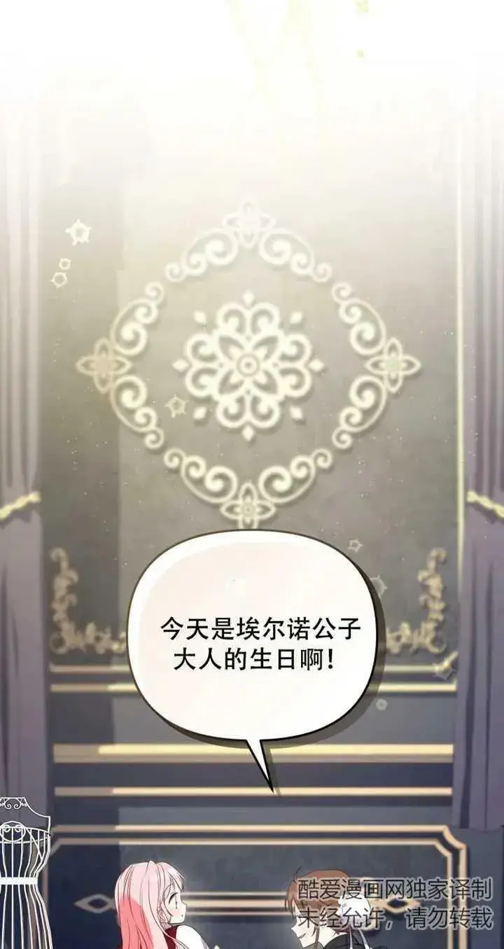 漫画《被恶棍们抚养中》第13话第78张图
