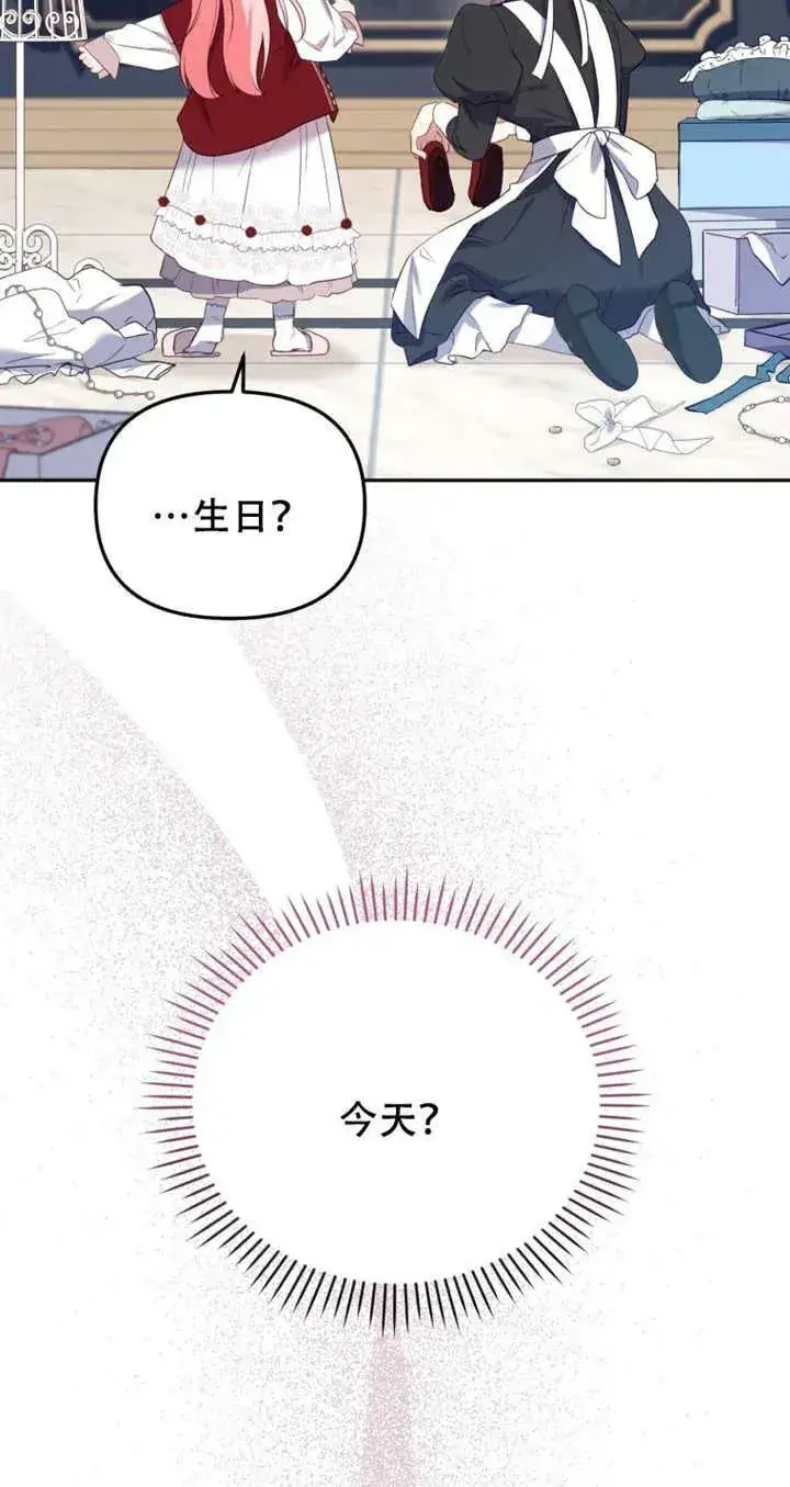 漫画《被恶棍们抚养中》第13话第79张图
