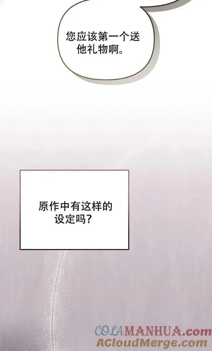 漫画《被恶棍们抚养中》第13话第81张图