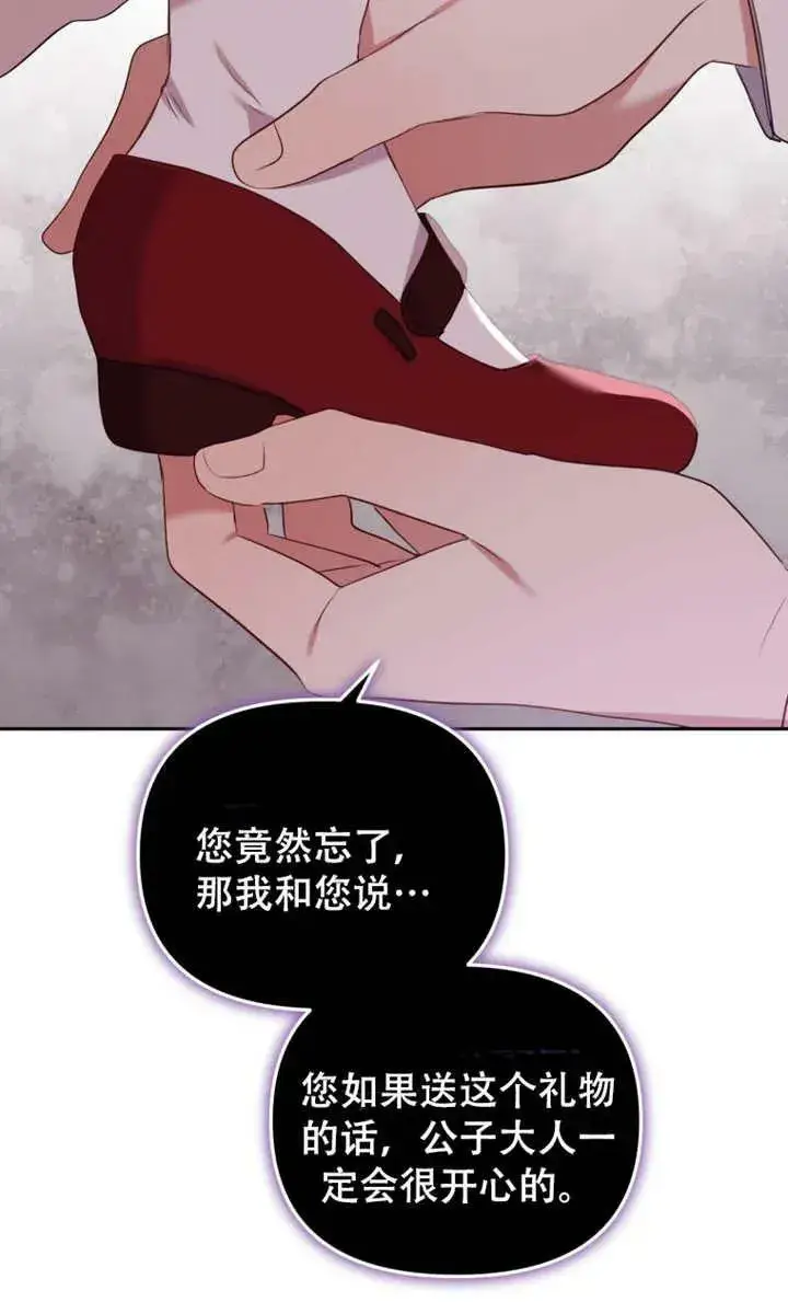 漫画《被恶棍们抚养中》第13话第83张图