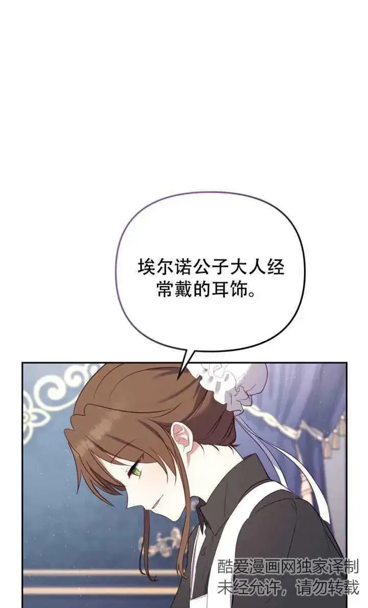 漫画《被恶棍们抚养中》第13话第84张图