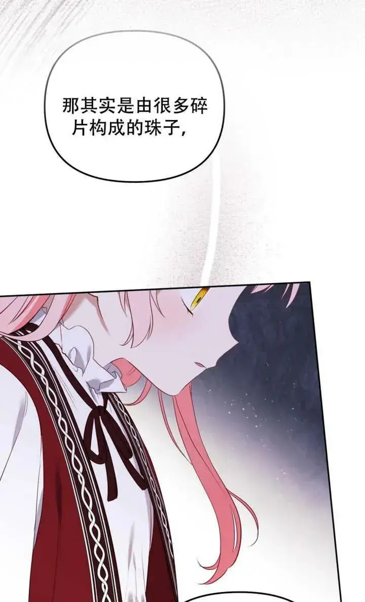 漫画《被恶棍们抚养中》第13话第86张图