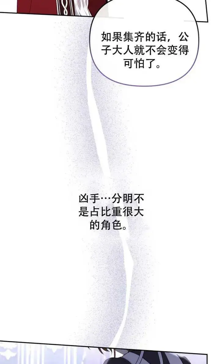 漫画《被恶棍们抚养中》第13话第87张图