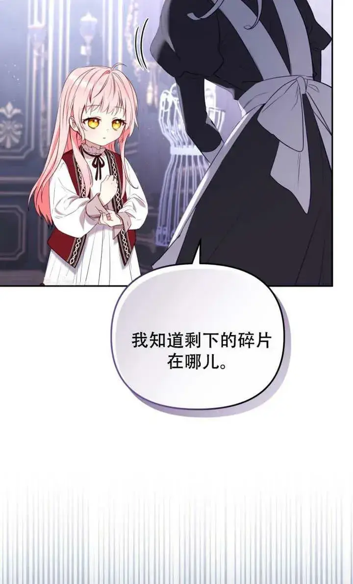 漫画《被恶棍们抚养中》第13话第88张图