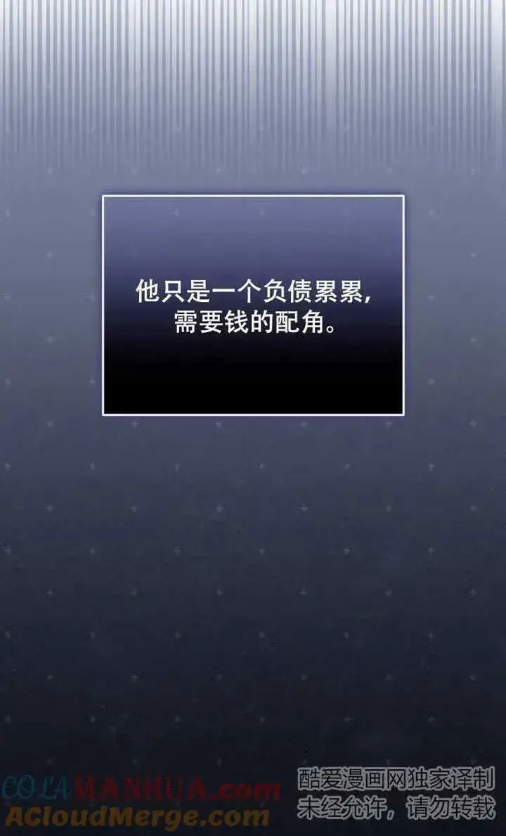 漫画《被恶棍们抚养中》第13话第89张图