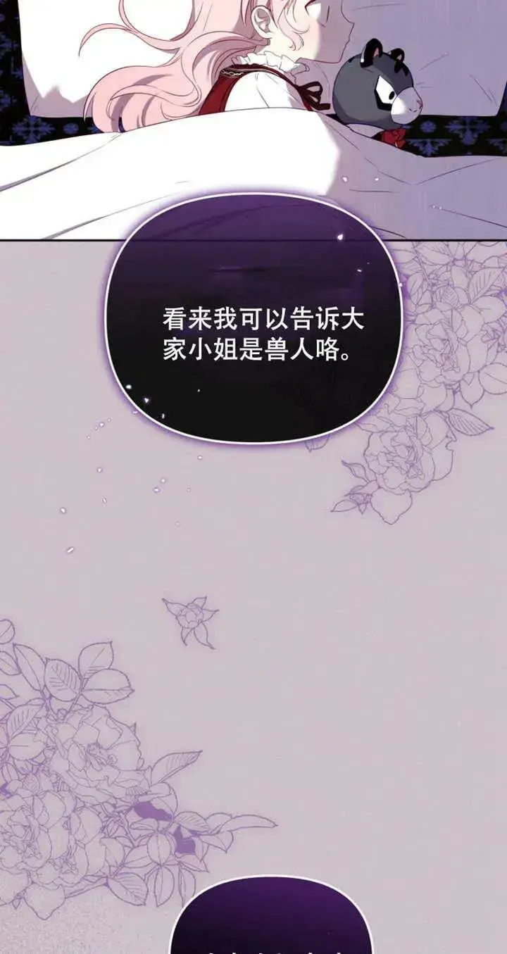 漫画《被恶棍们抚养中》第14话第10张图