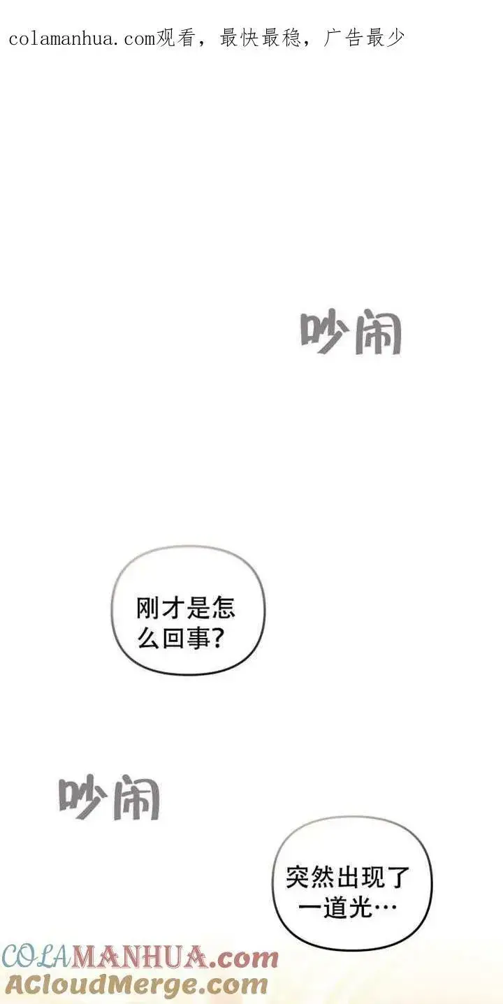 漫画《被恶棍们抚养中》第14话第101张图