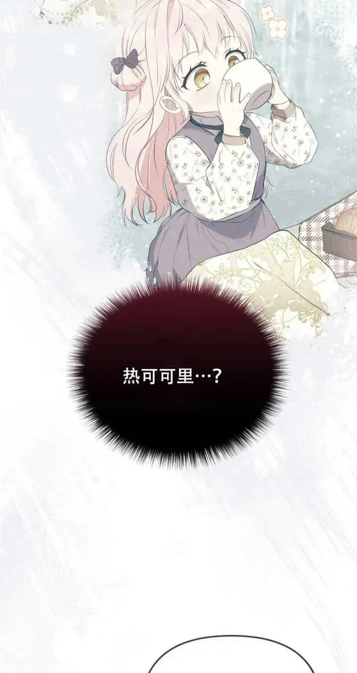 漫画《被恶棍们抚养中》第14话第15张图