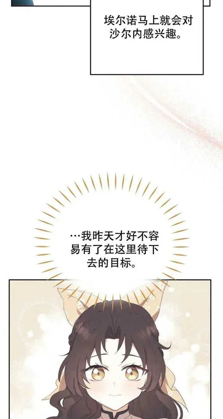 漫画《被恶棍们抚养中》第14话第23张图