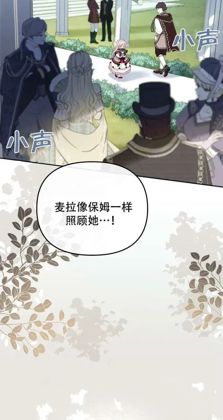 漫画《被恶棍们抚养中》第14话第35张图