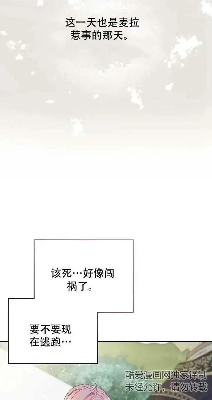 漫画《被恶棍们抚养中》第14话第36张图