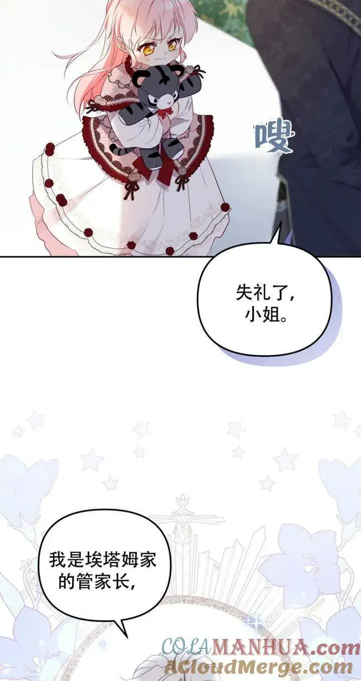 漫画《被恶棍们抚养中》第14话第37张图