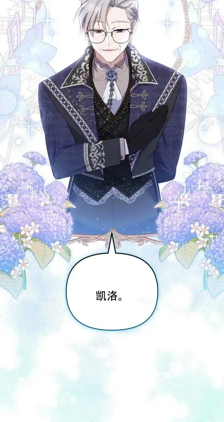 漫画《被恶棍们抚养中》第14话第38张图