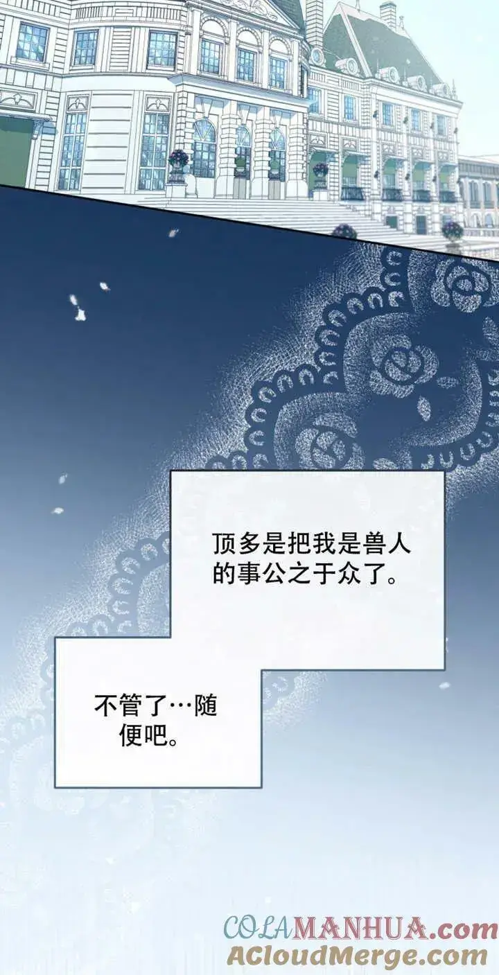 漫画《被恶棍们抚养中》第14话第41张图