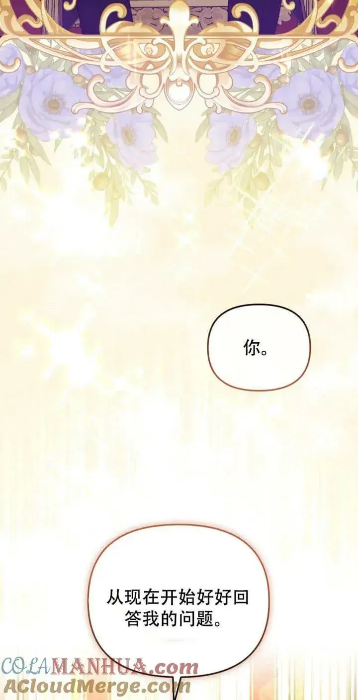 漫画《被恶棍们抚养中》第14话第45张图