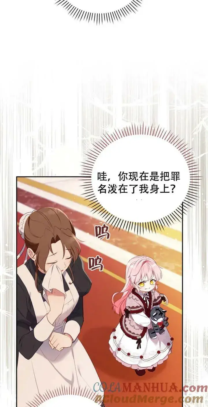 漫画《被恶棍们抚养中》第14话第49张图