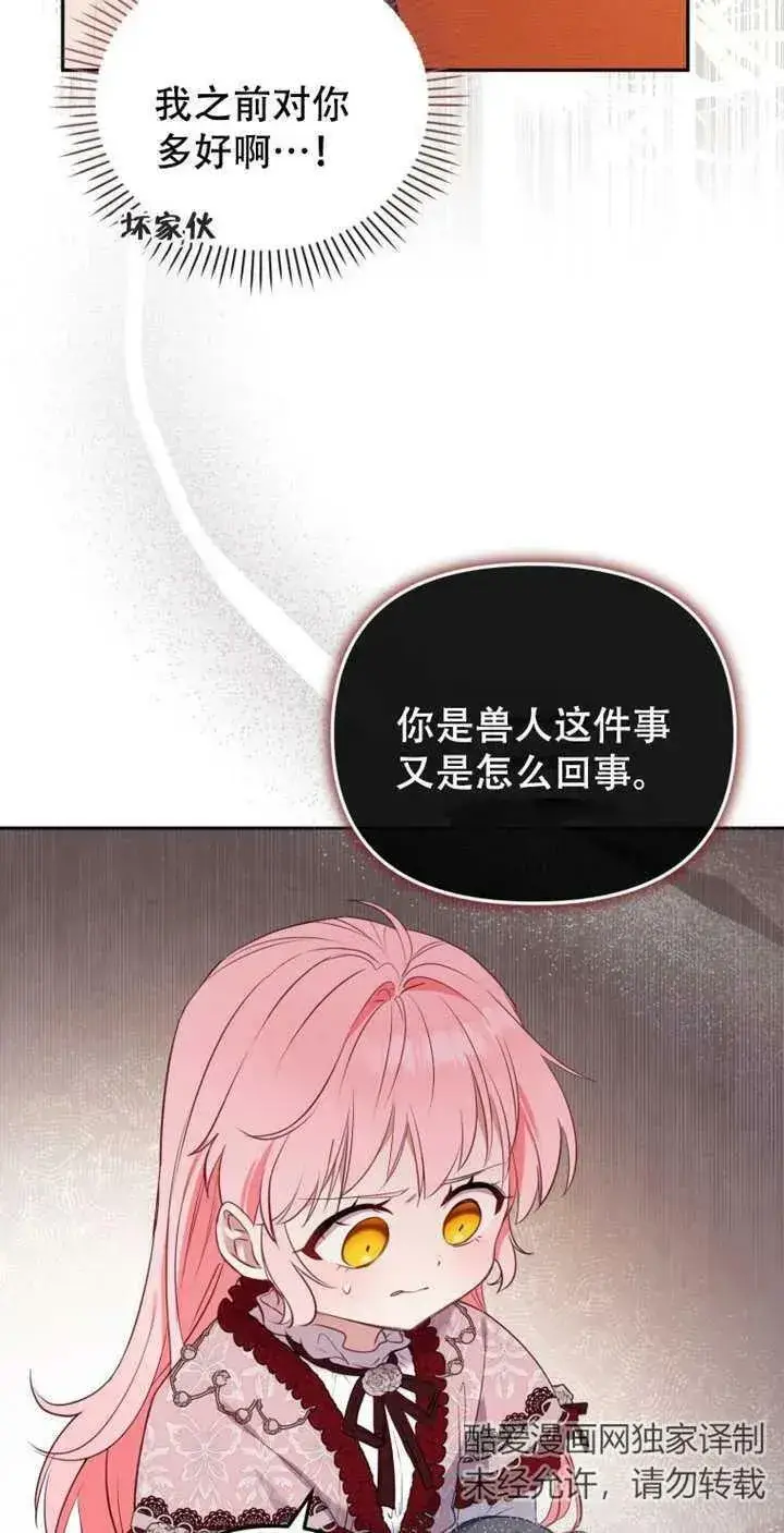 漫画《被恶棍们抚养中》第14话第50张图
