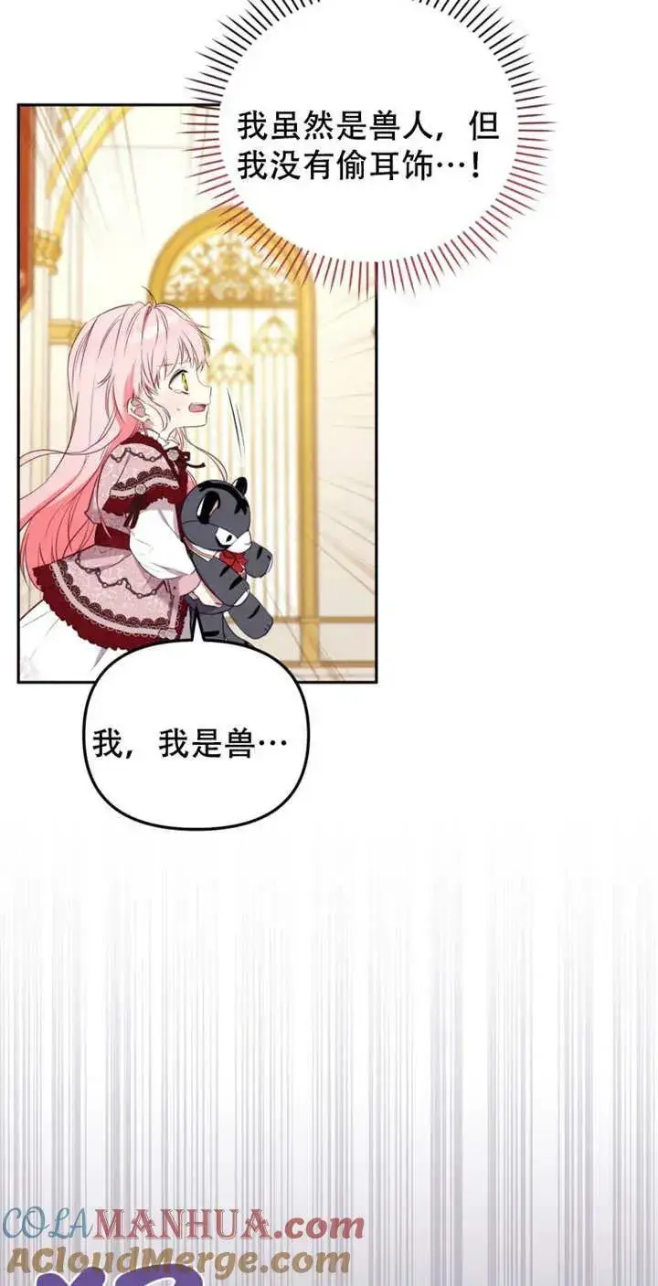 漫画《被恶棍们抚养中》第14话第53张图