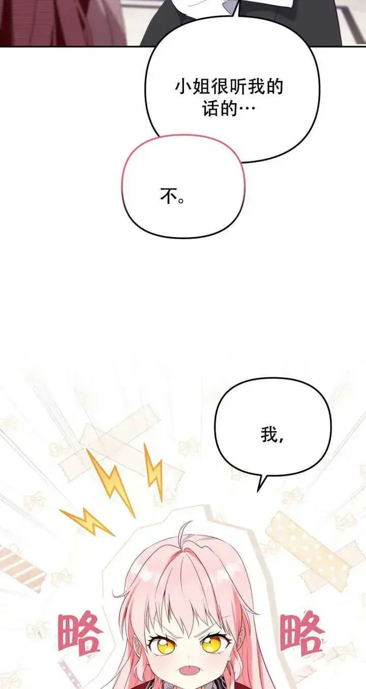 漫画《被恶棍们抚养中》第14话第6张图