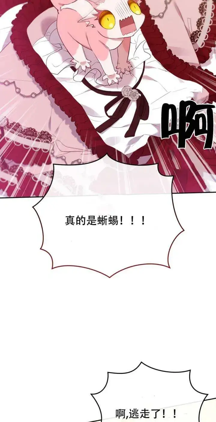 漫画《被恶棍们抚养中》第14话第62张图