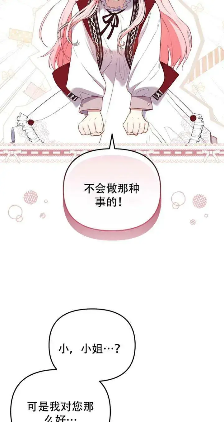 漫画《被恶棍们抚养中》第14话第7张图