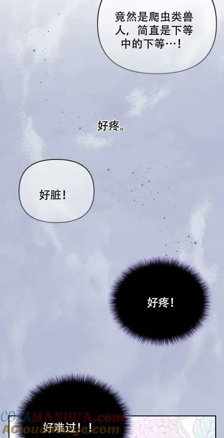 漫画《被恶棍们抚养中》第14话第73张图