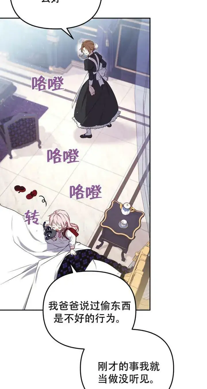 漫画《被恶棍们抚养中》第14话第8张图