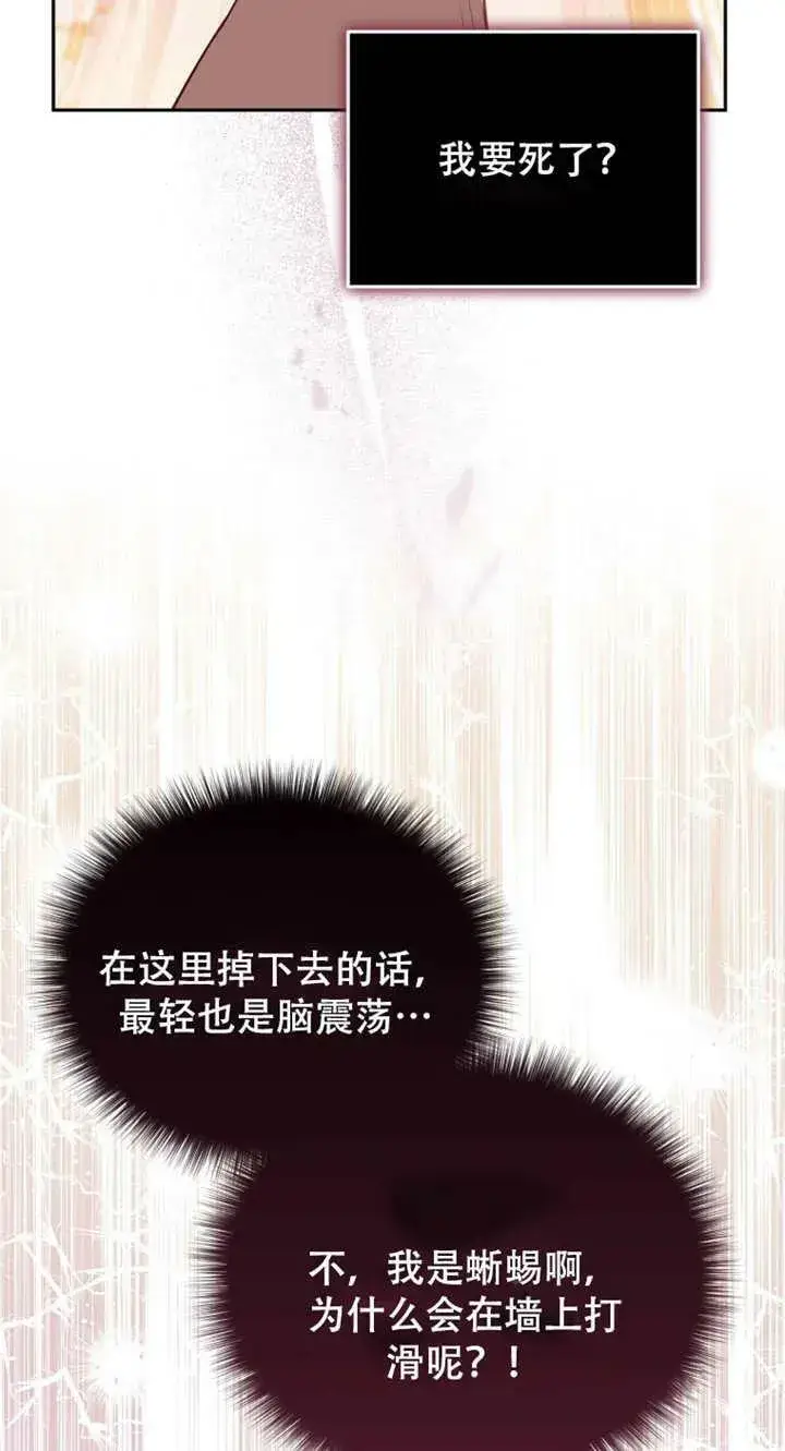 漫画《被恶棍们抚养中》第14话第84张图