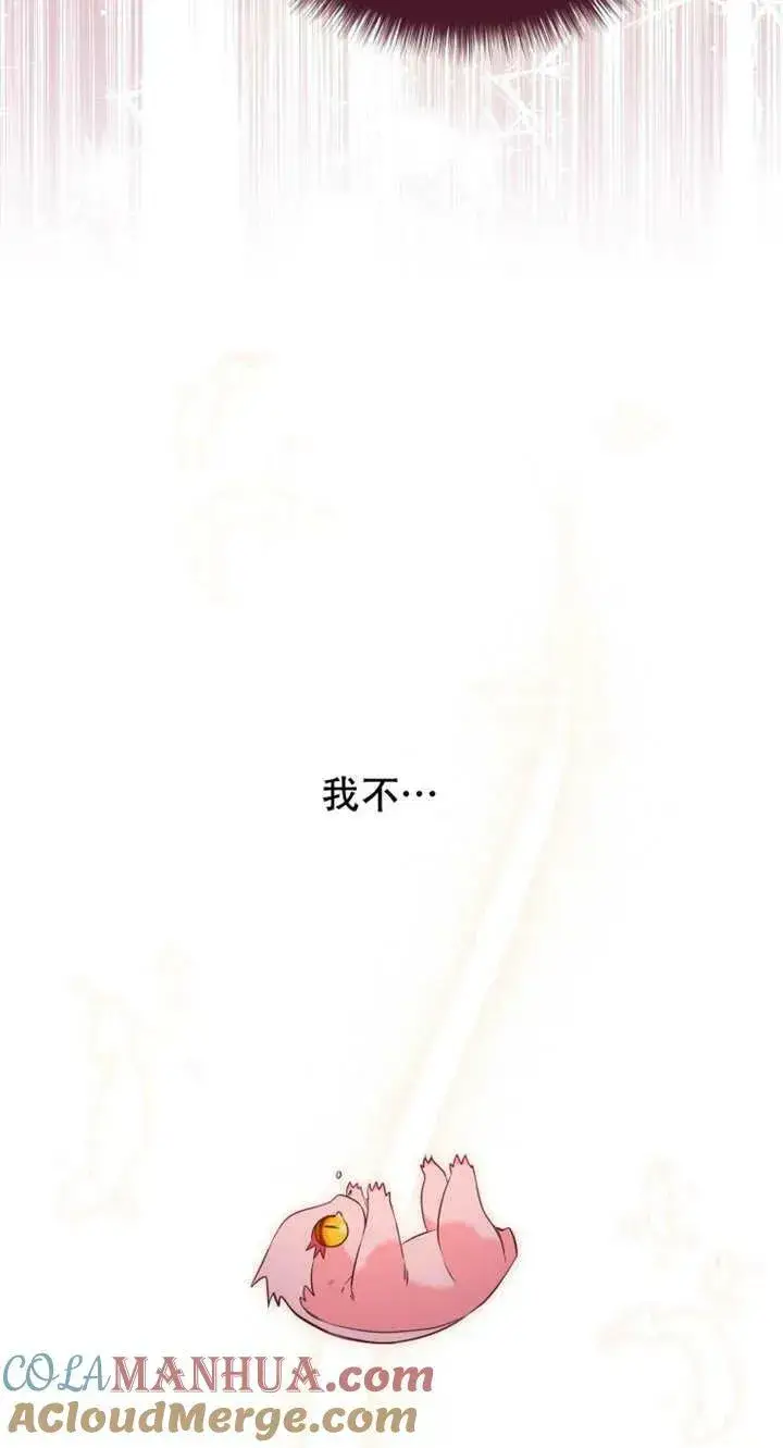 漫画《被恶棍们抚养中》第14话第85张图