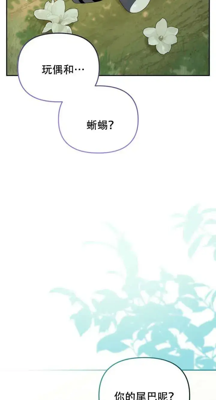 漫画《被恶棍们抚养中》第14话第94张图