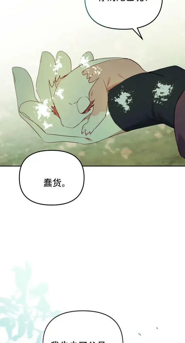 漫画《被恶棍们抚养中》第14话第95张图