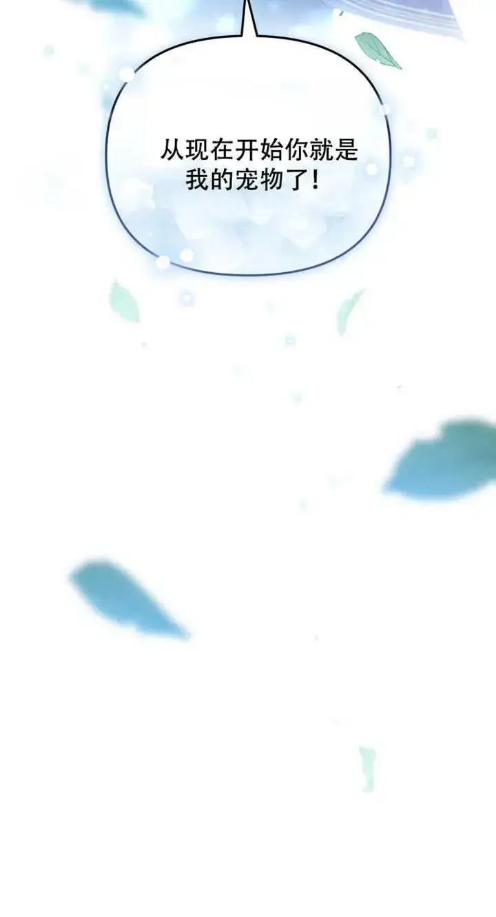 漫画《被恶棍们抚养中》第14话第99张图