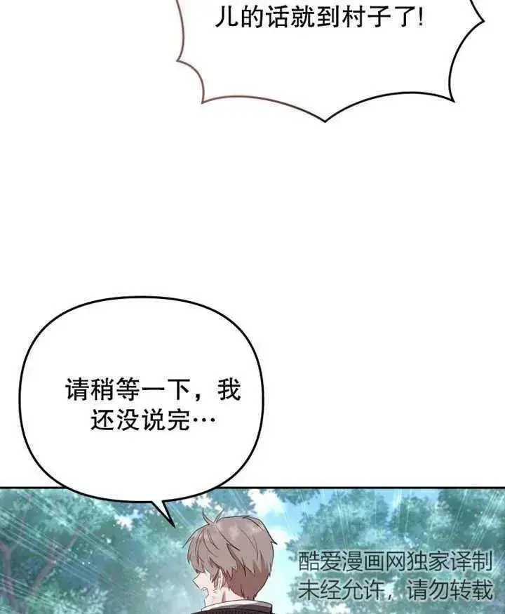 漫画《被恶棍们抚养中》第20话第106张图