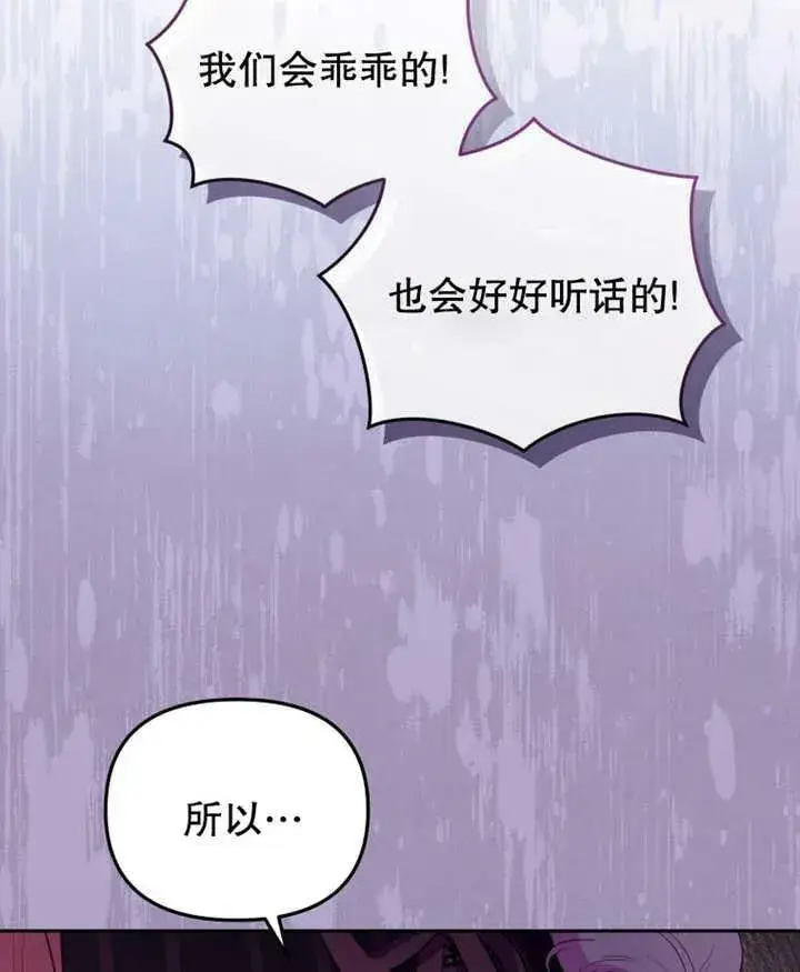 漫画《被恶棍们抚养中》第20话第108张图