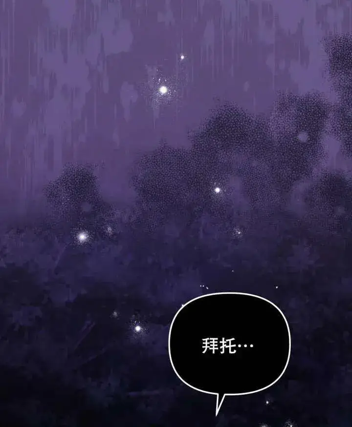 漫画《被恶棍们抚养中》第20话第110张图