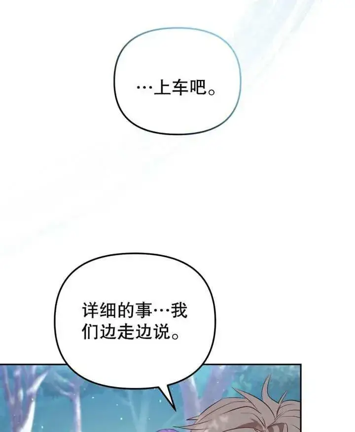 漫画《被恶棍们抚养中》第20话第116张图