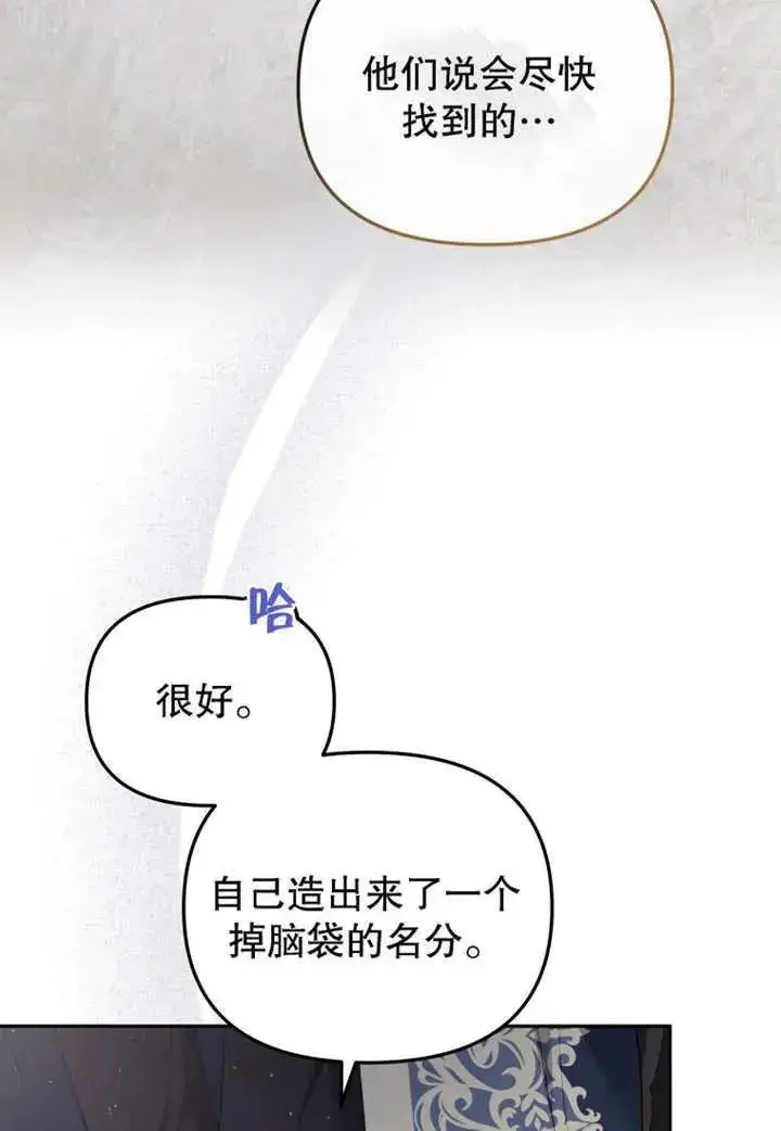 漫画《被恶棍们抚养中》第20话第20张图